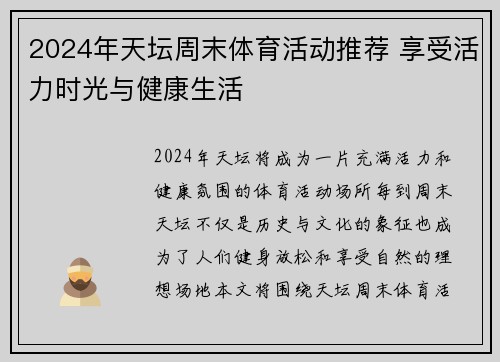 2024年天坛周末体育活动推荐 享受活力时光与健康生活