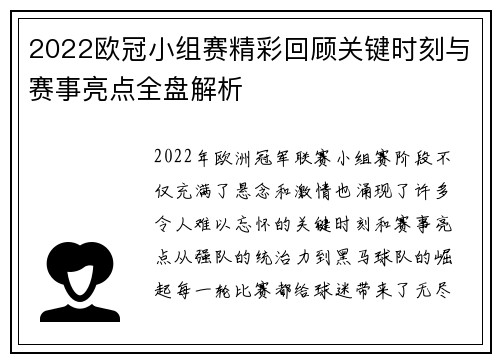 2022欧冠小组赛精彩回顾关键时刻与赛事亮点全盘解析